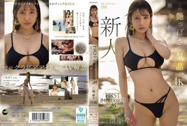 IPZZ-688 이미지 #1