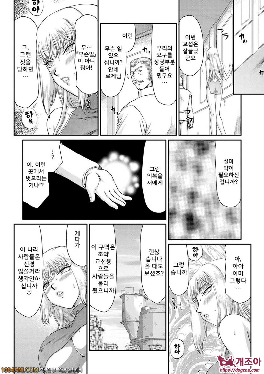 음란타락의 귀신공주 안네로제 제6화_by 망가 이미지 #8