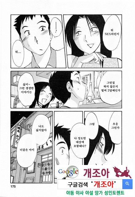 예를들면 엄마가 6-4_by 망가 이미지 #36