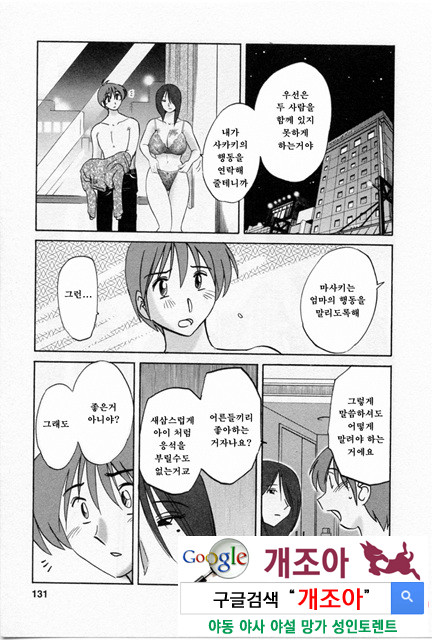 예를들면 엄마가 5-3_by 망가 이미지 #40