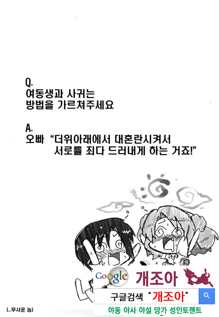 여동생과 사귀는 11가지 방법 8_by 망가 이미지 #2