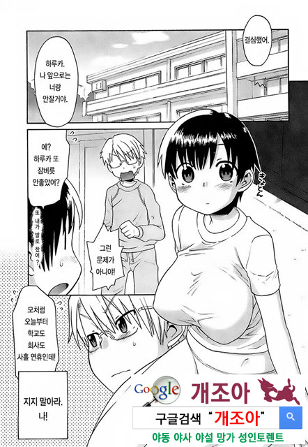 [和六里ハル] 오！ 여동생(大妹 oh！ imoto) (kr) 2_by 망가 이미지 #19