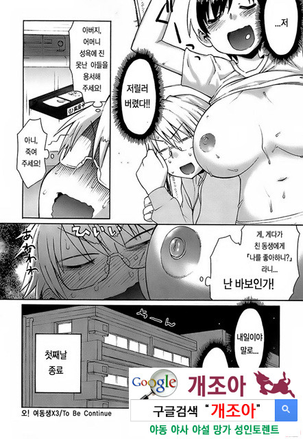 [和六里ハル] 오！ 여동생(大妹 oh！ imoto) (kr) 2_by 망가 이미지 #36