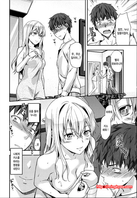 [Yuzuki N Dash] Ane Kyun! ~My Sweet Sweet Elder Sister~ 2_by 망가 이미지 #34