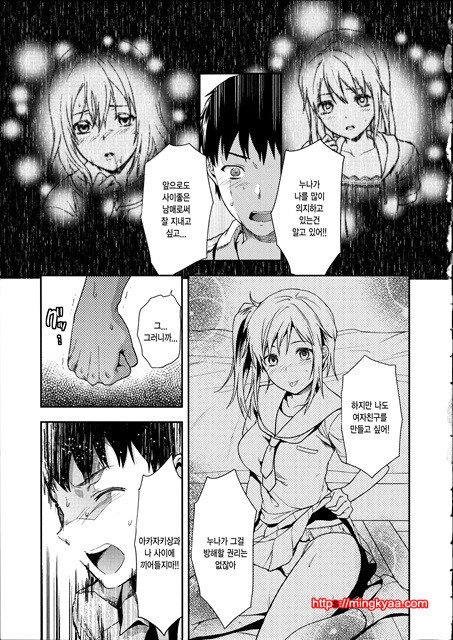 [Yuzuki N Dash] Ane Kyun! ~My Sweet Sweet Elder Sister~ 1_by 망가 이미지 #34