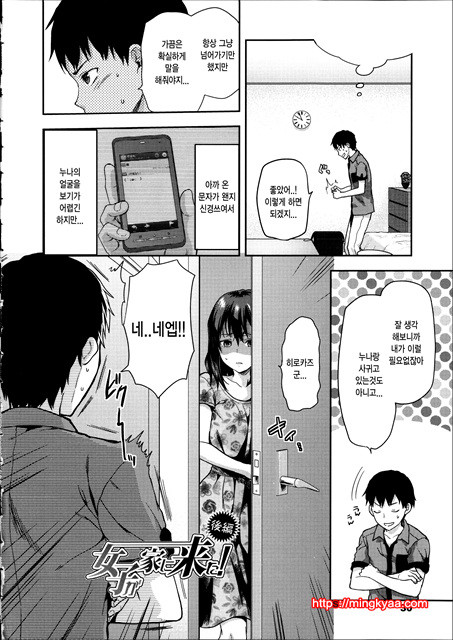 [Yuzuki N Dash] Ane Kyun! ~My Sweet Sweet Elder Sister~ 1_by 망가 이미지 #35
