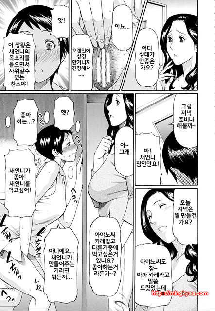 [Takasugi Kou] 혈연여인 (korean) 3_by 망가 이미지 #21