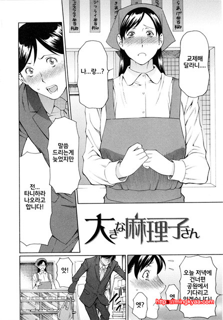 [Takasugi Kou] 혈연여인 (korean) 2_by 망가 이미지 #2