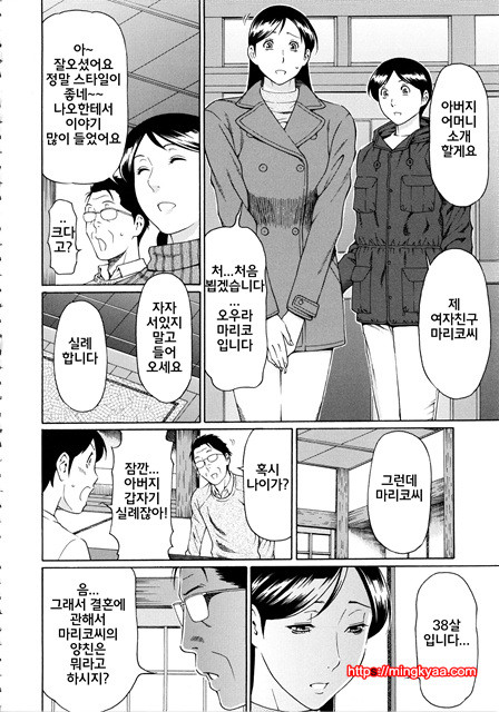 [Takasugi Kou] 혈연여인 (korean) 2_by 망가 이미지 #28