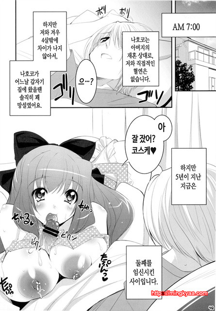 [Misty Isle (反村幼)] ボクの菜子さん 2_by 망가 이미지 #7