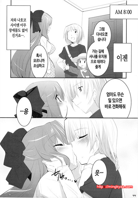 [Misty Isle (反村幼)] ボクの菜子さん 2_by 망가 이미지 #11