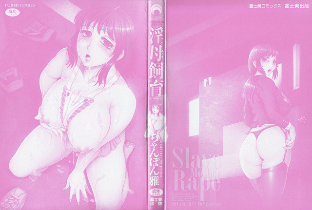[Chanpon Miyabi] Slave Mother Rape [번역] 1_by 망가 이미지 #4
