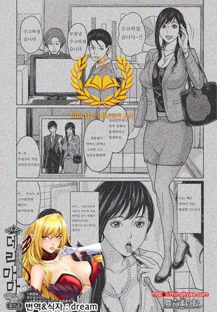 (번역) 데리마마 2_by 망가 이미지 #1