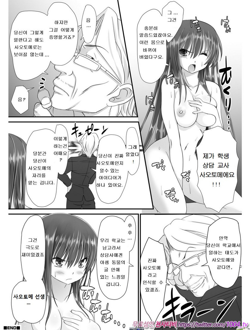 전유(転乳)선생 2_by 망가 이미지 #12