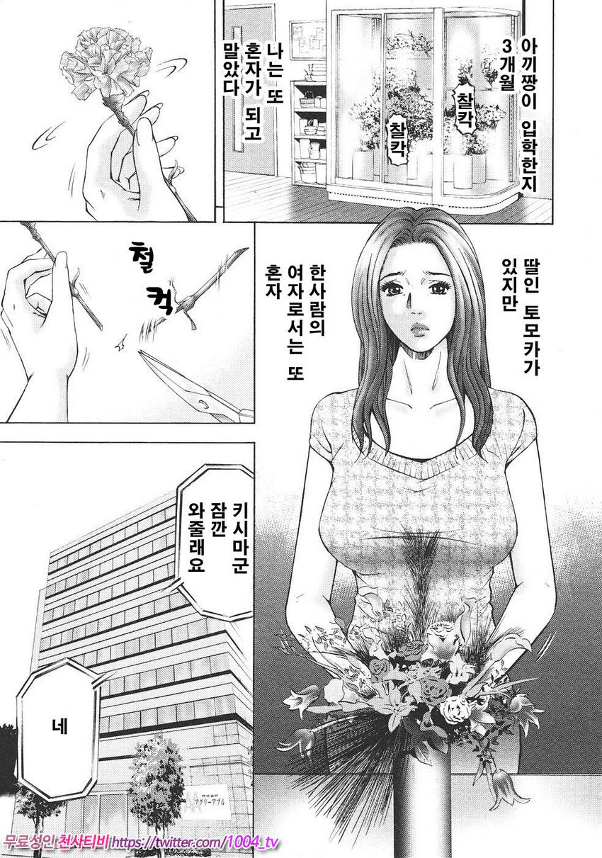 마더 룰 제10화_by 망가 이미지 #5