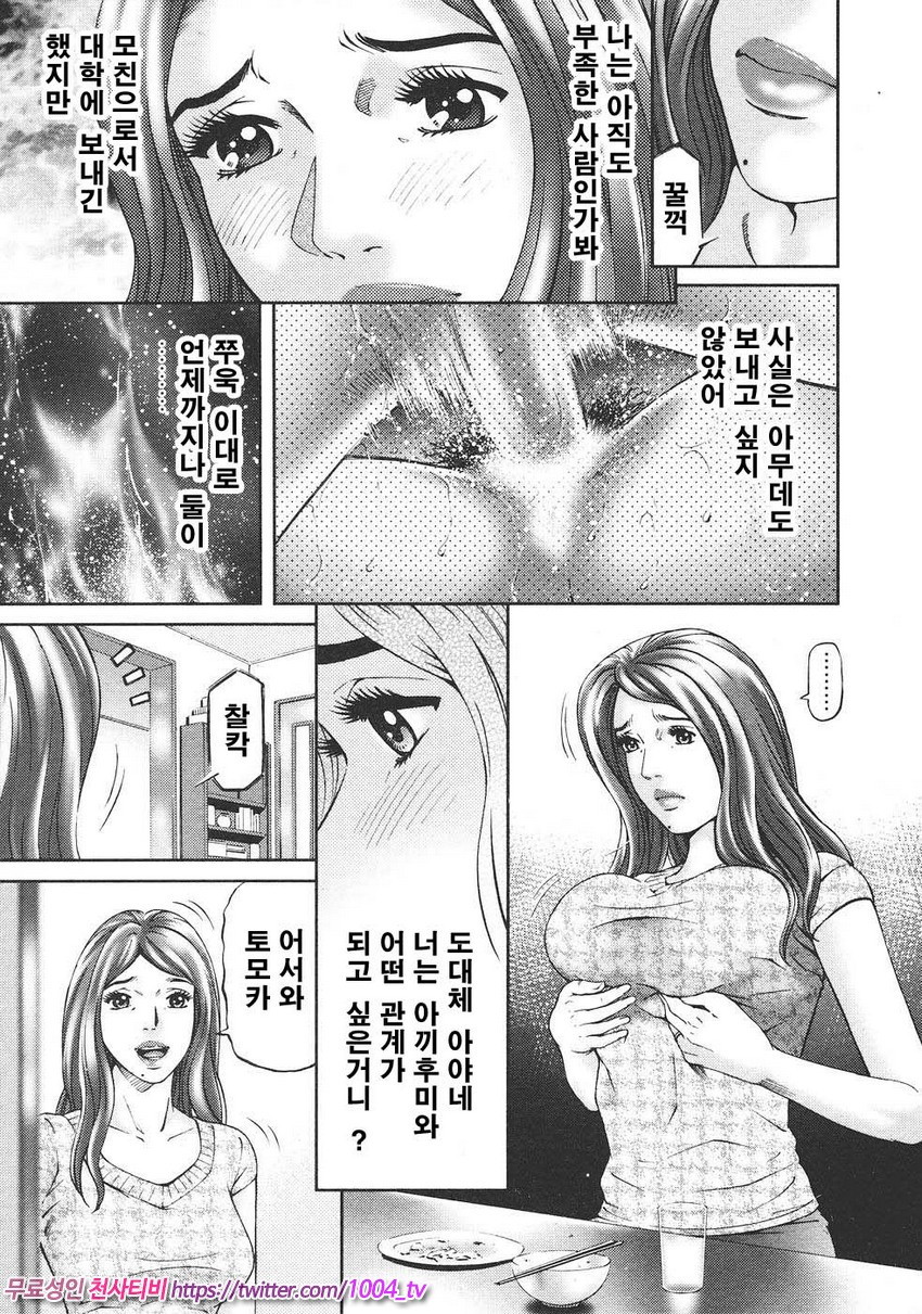 마더 룰 제10화_by 망가 이미지 #11
