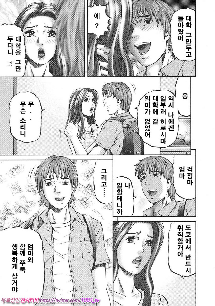 마더 룰 제10화_by 망가 이미지 #13