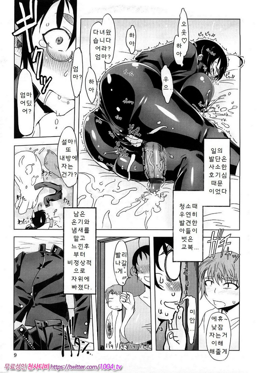 [번역] 대단한 엄마 Z 재1화_by 망가 이미지 #7