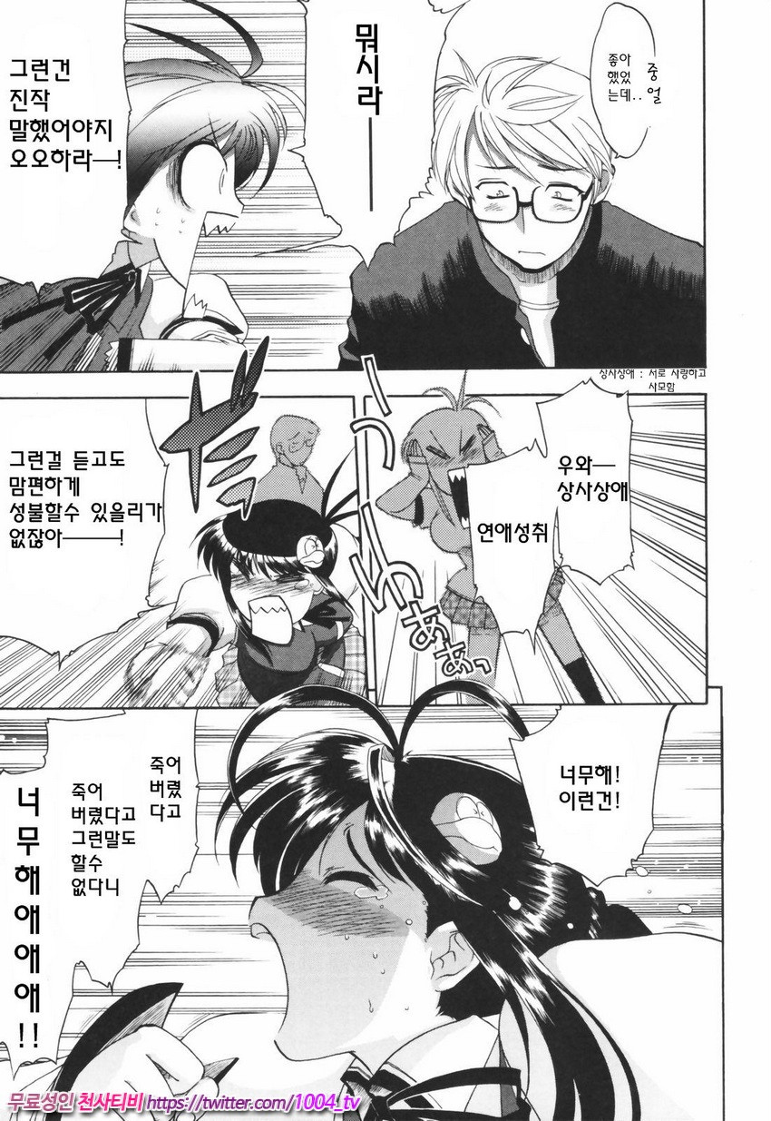 Alignment You!You 제1화_by 망가 이미지 #16