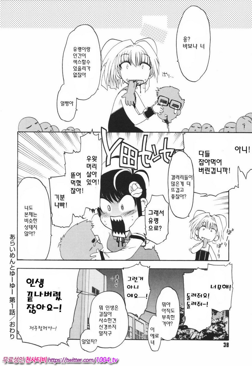 Alignment You!You 제1화_by 망가 이미지 #36
