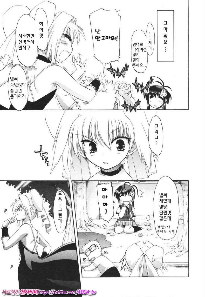 Alignment You！You 제2화_by 망가 이미지 #5