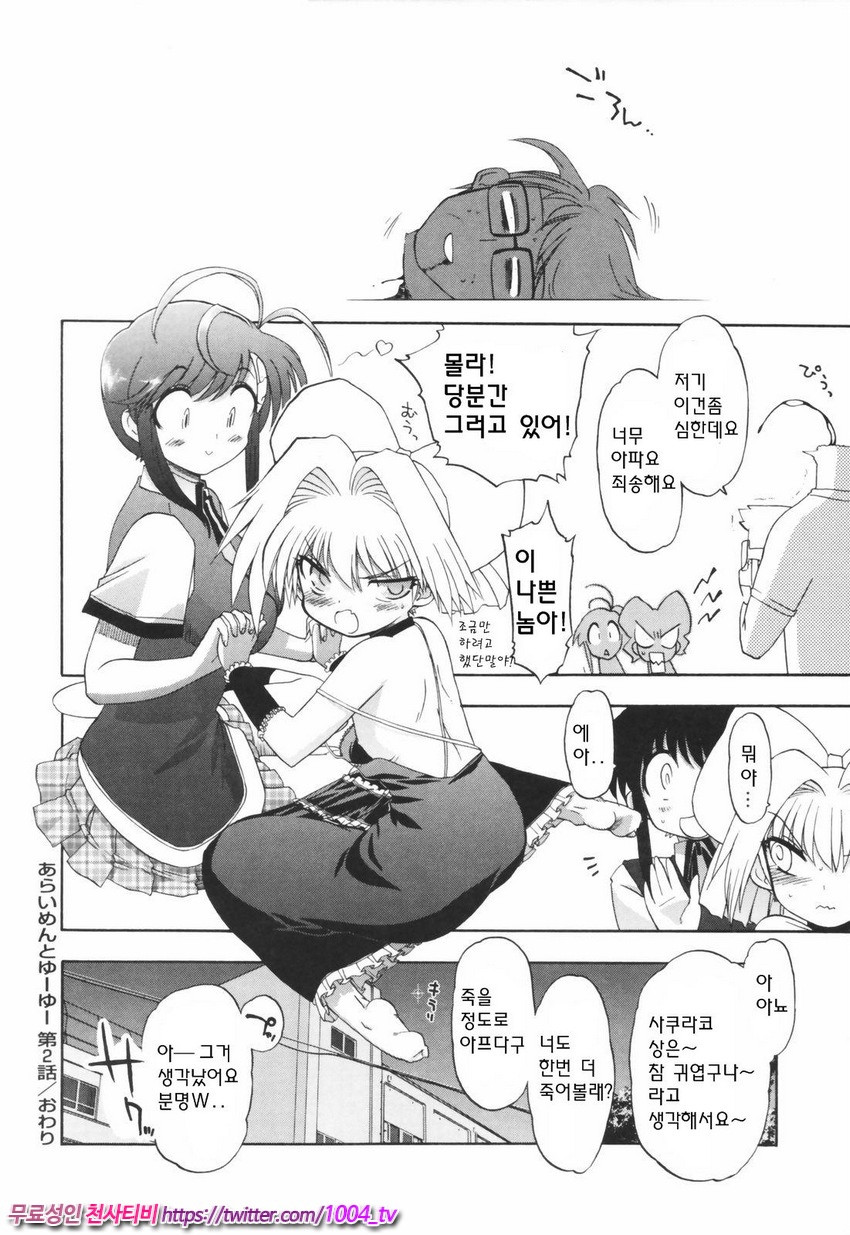 Alignment You！You 제2화_by 망가 이미지 #17