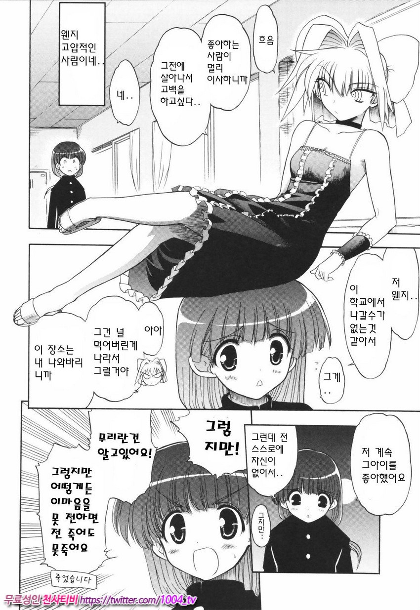 Alignment You!You 제3화_by 망가 이미지 #8