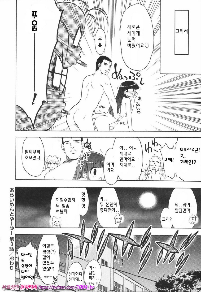 Alignment You!You 제3화_by 망가 이미지 #25