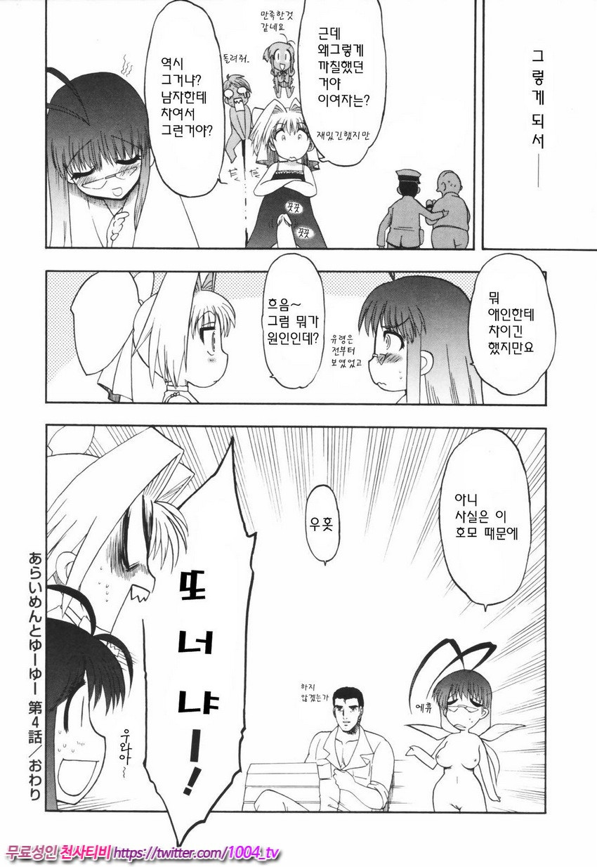 Alignment You！You 제4화_by 망가 이미지 #29