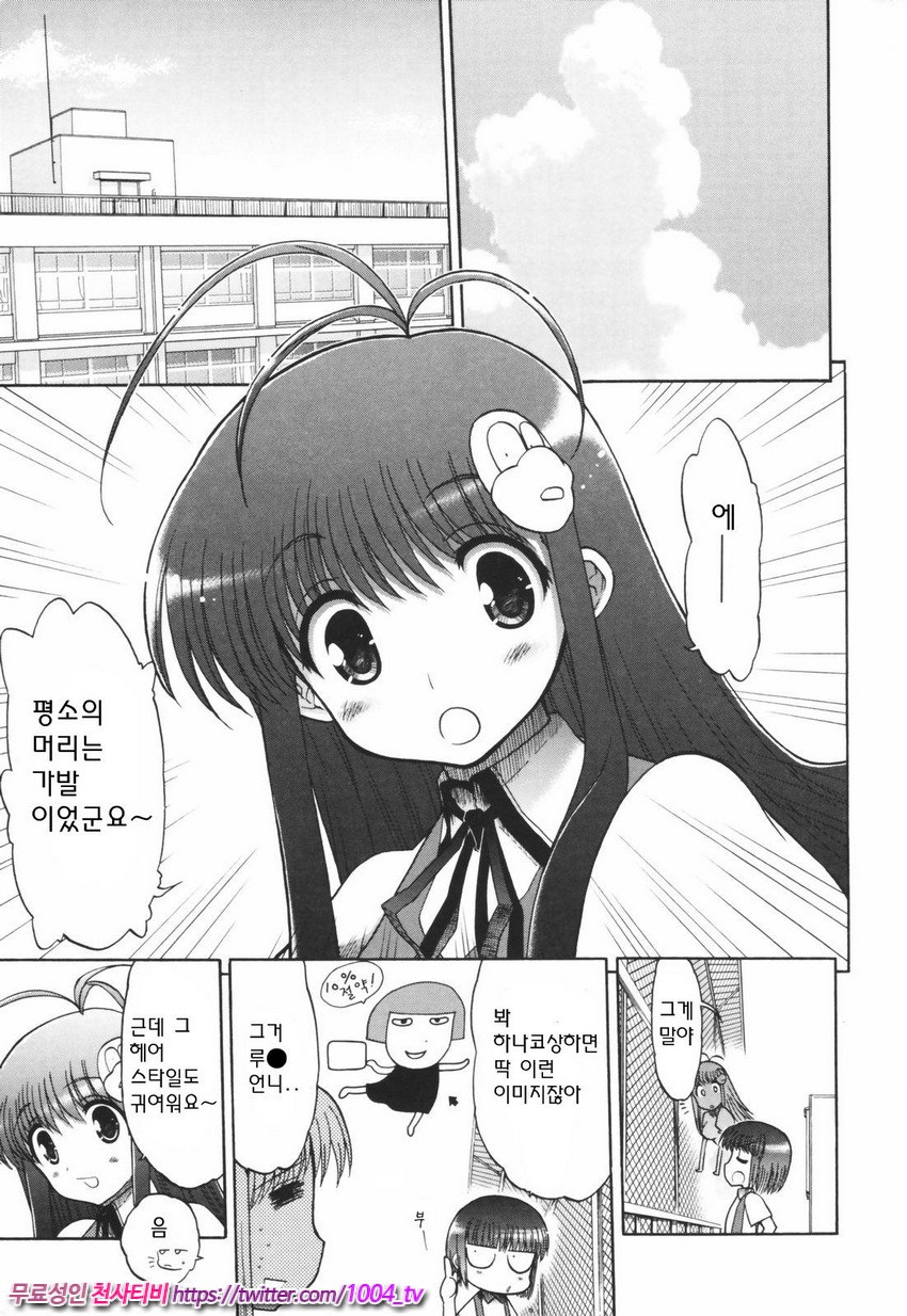 Alignment You!You 제5화_by 망가 이미지 #5