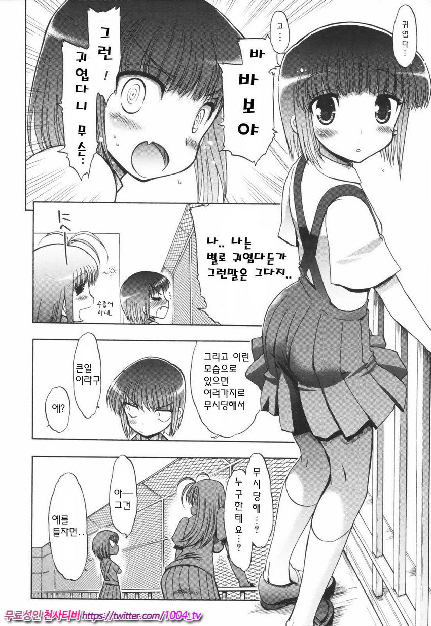 Alignment You!You 제5화_by 망가 이미지 #6