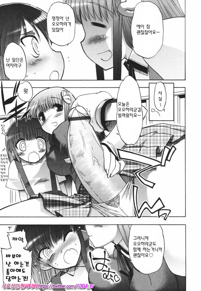 Alignment You!You 제5화_by 망가 이미지 #9