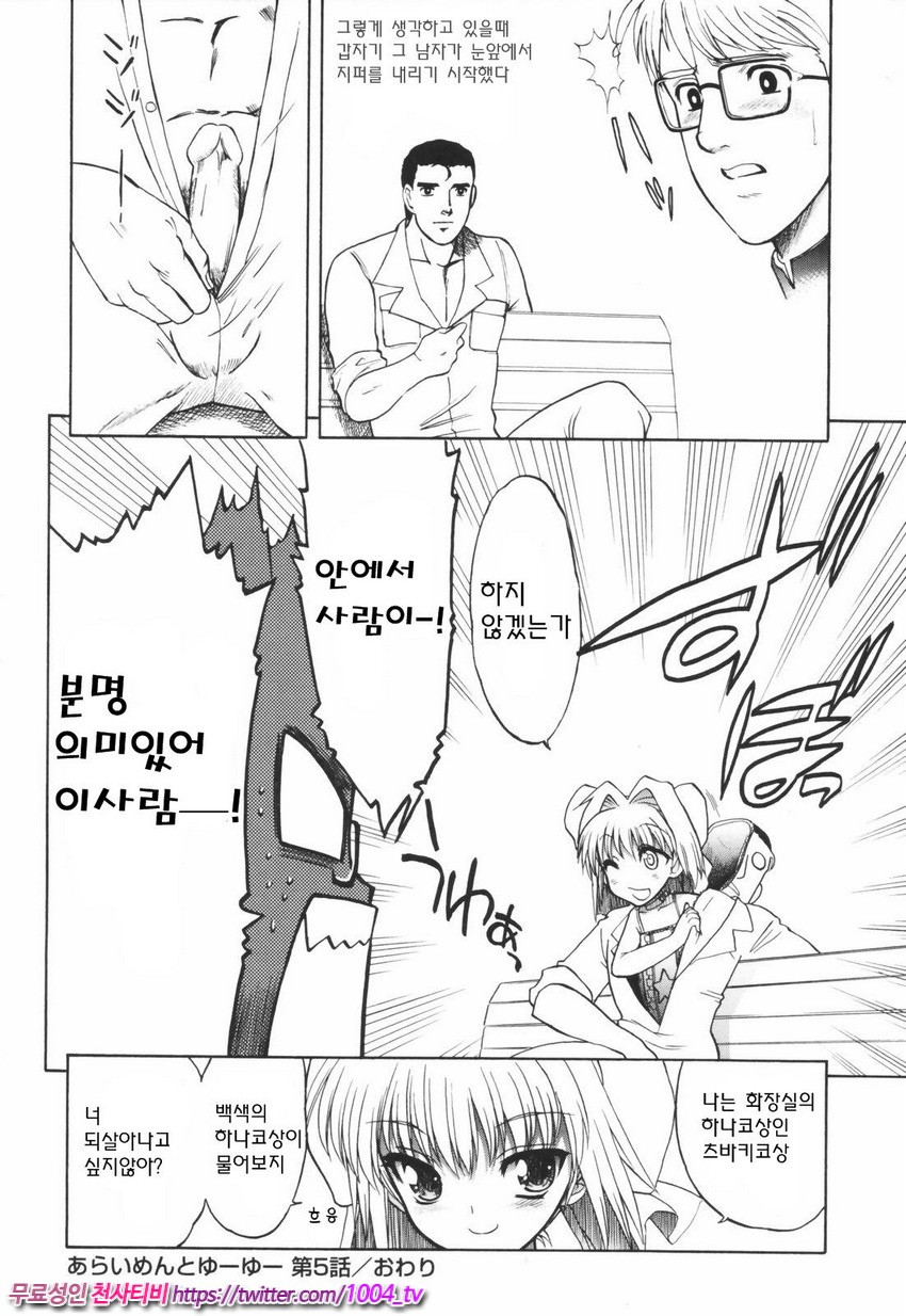 Alignment You！You 제6화_by 망가 이미지 #2