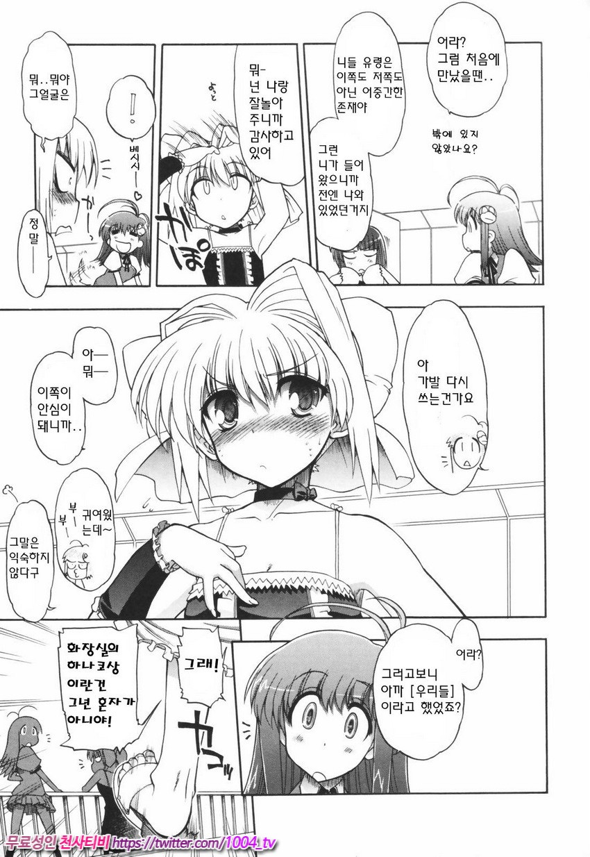 Alignment You！You 제6화_by 망가 이미지 #5