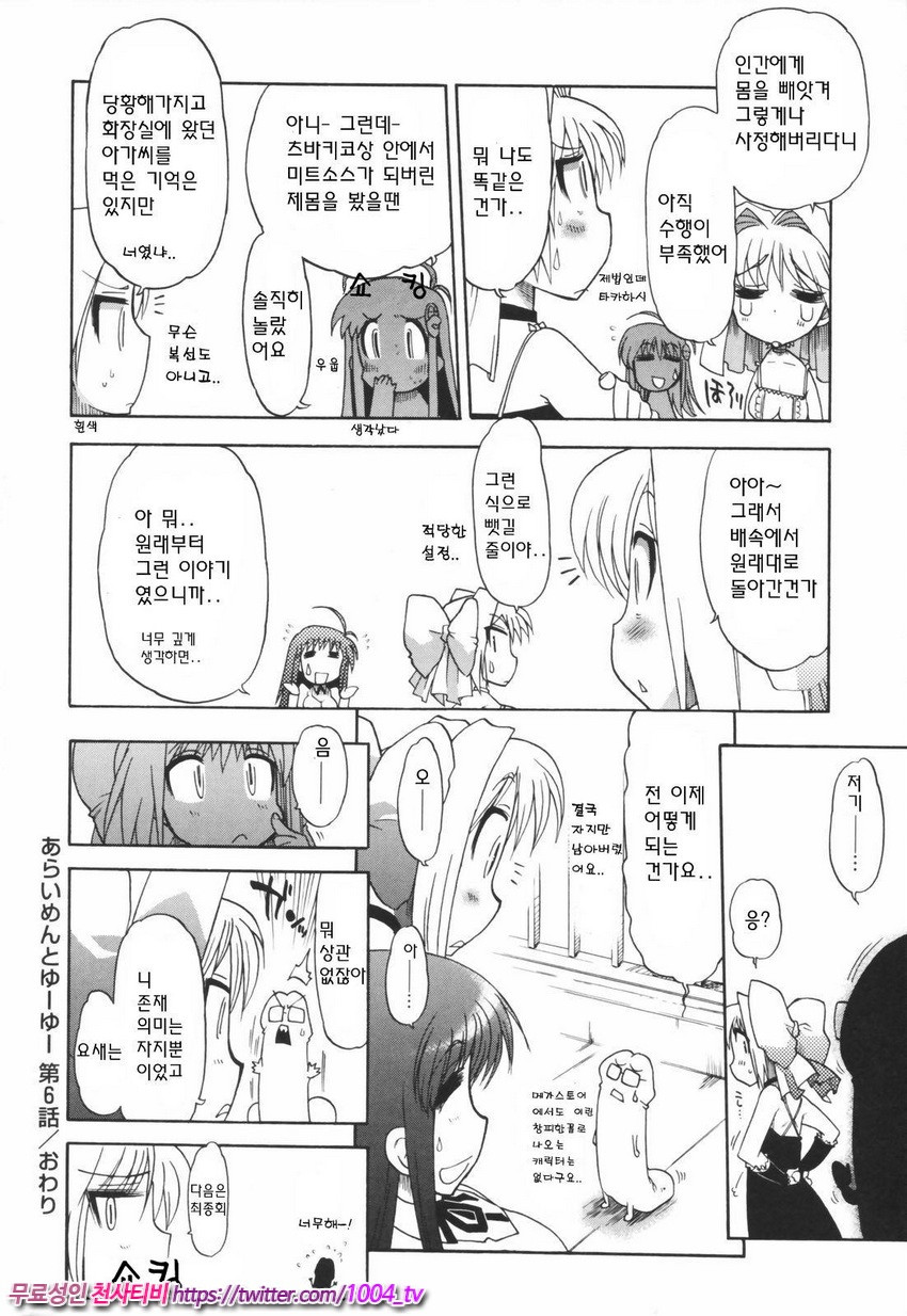 Alignment You！You 제6화_by 망가 이미지 #28