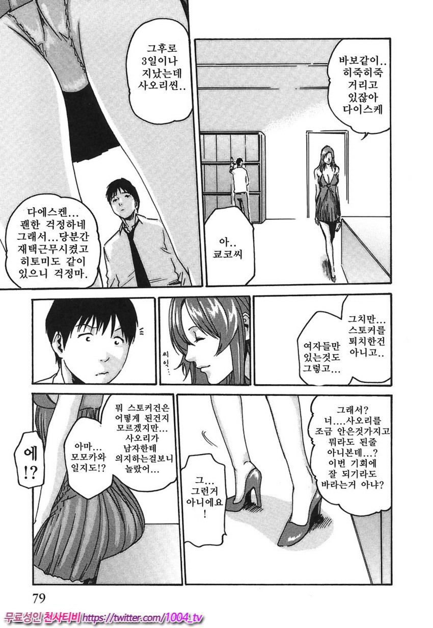 비서과 드롭 제4화_by 망가 이미지 #5