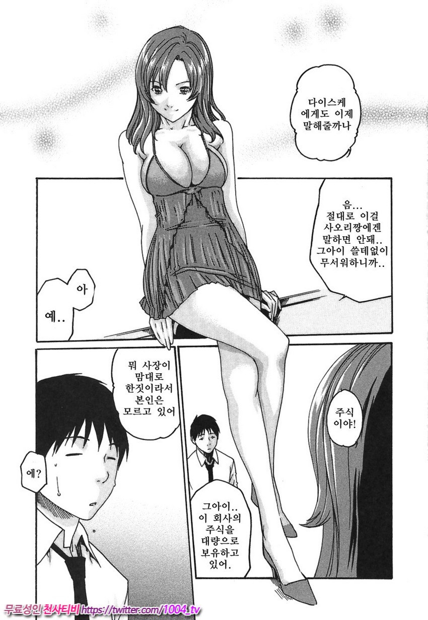 비서과 드롭 제4화_by 망가 이미지 #7