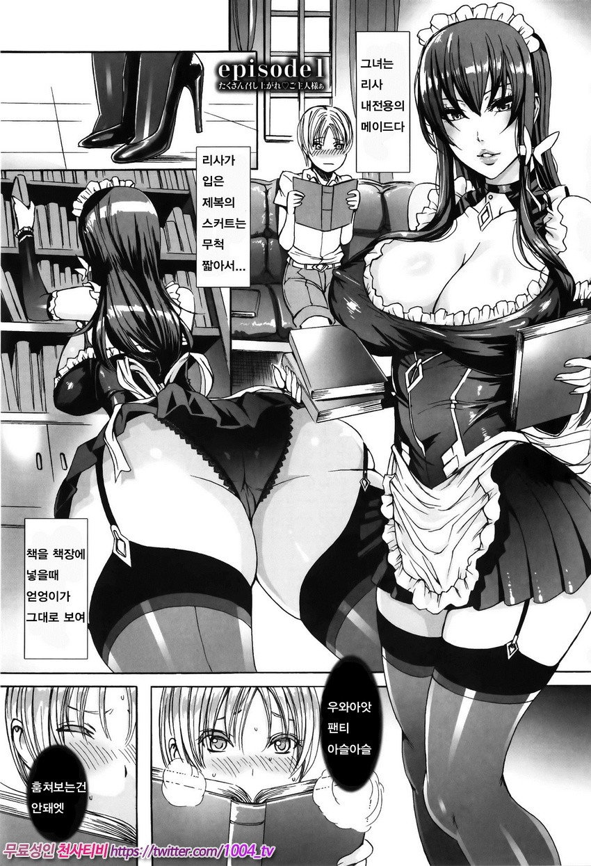 잔뜩드세요 주인님#1_by 망가 이미지 #12