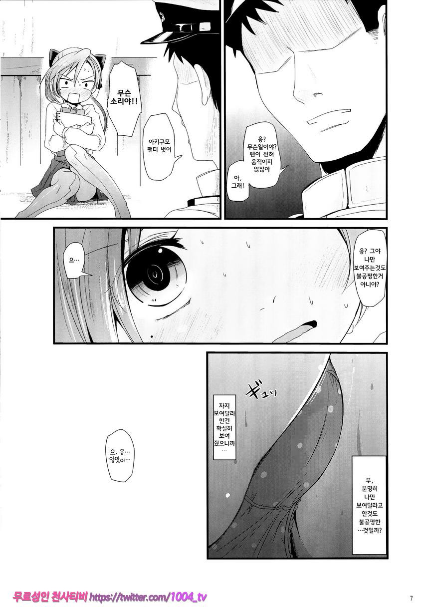 Akigumo-chansu_by 망가 이미지 #6