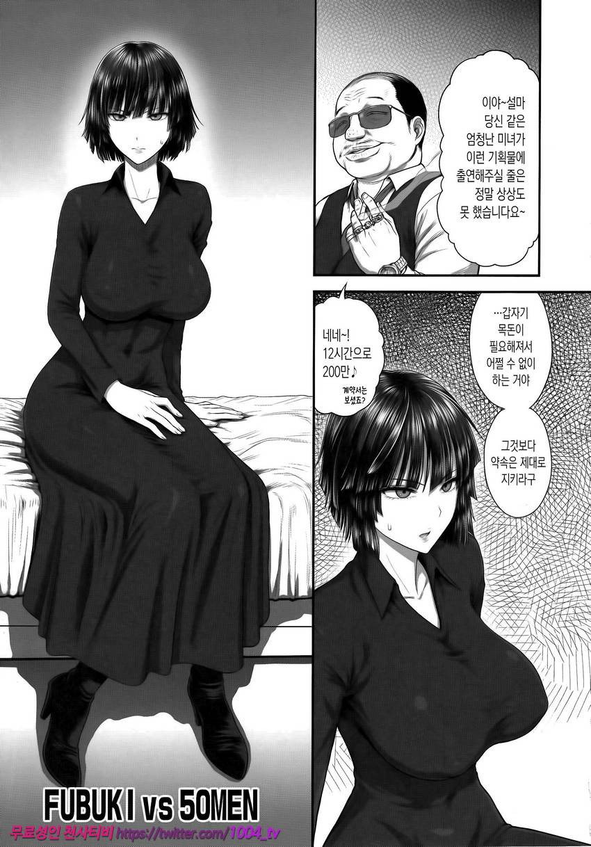 FUBUKI VS 50MEN_by 망가 이미지 #4