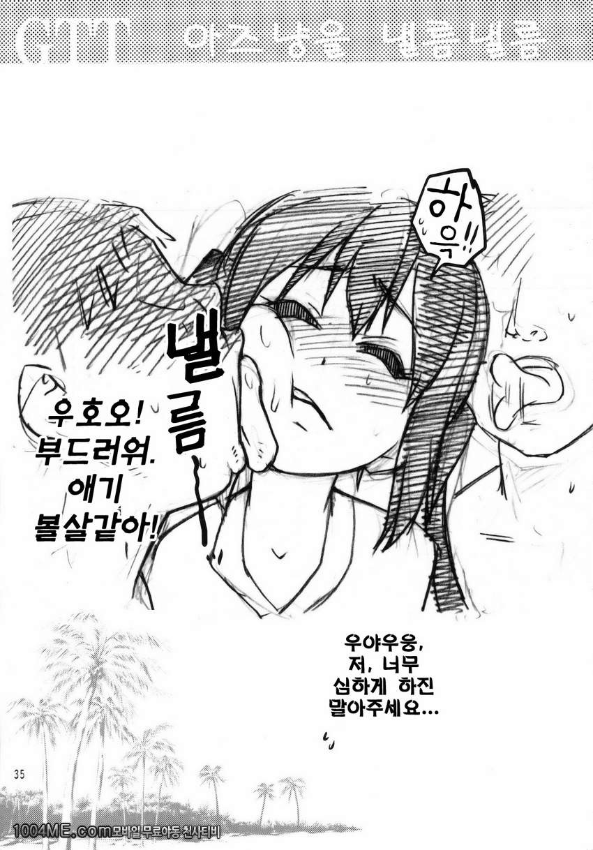 GTT 안면사장후 티-타임_by 망가 이미지 #35