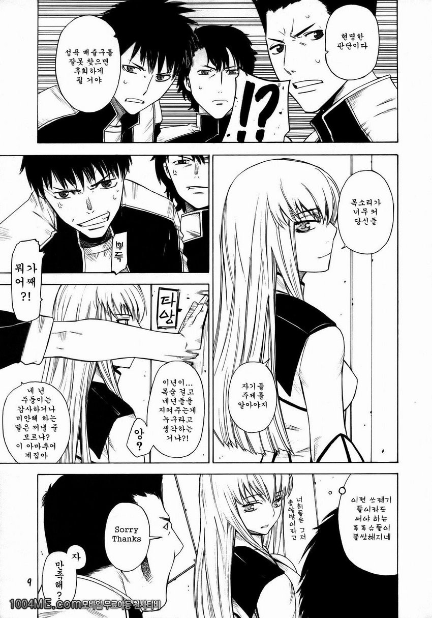HIDE&SEEK 1_by 망가 이미지 #8