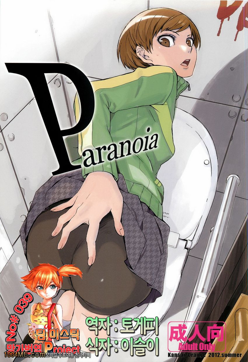 Paranoia_by 망가 이미지 #1
