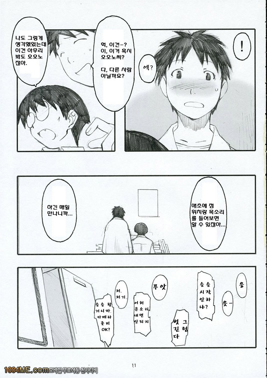 오오노식#1_by 망가 이미지 #10