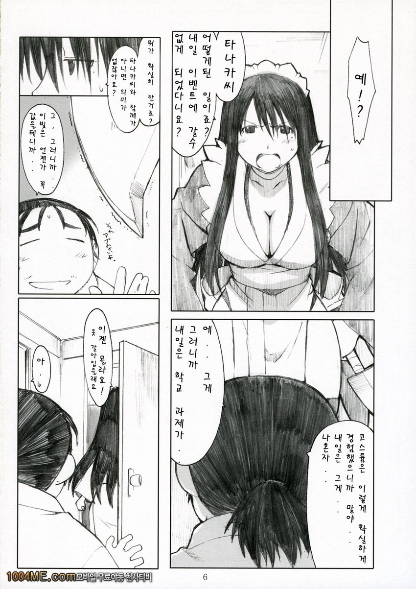오오노식 plus_by 망가 이미지 #6