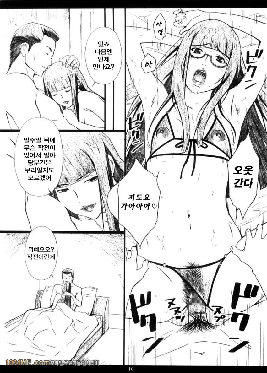INFORMATION WAR_by 망가 이미지 #9