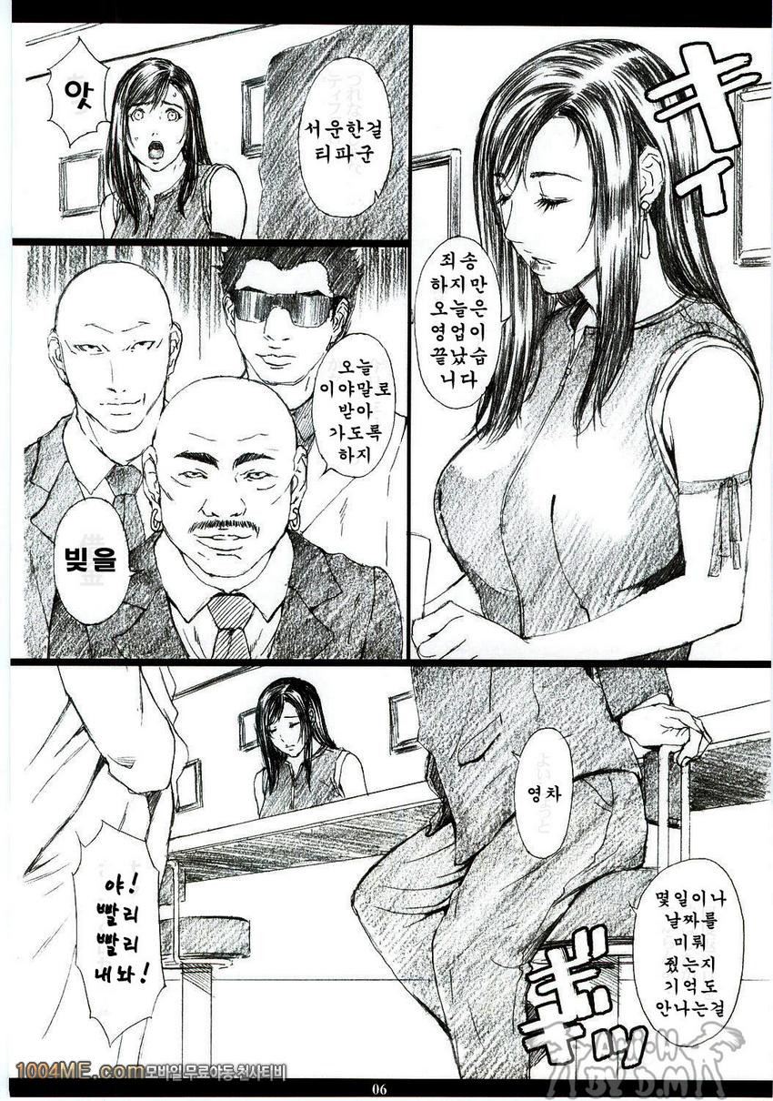 FF7MT - Masochist Tifa_by 망가 이미지 #4