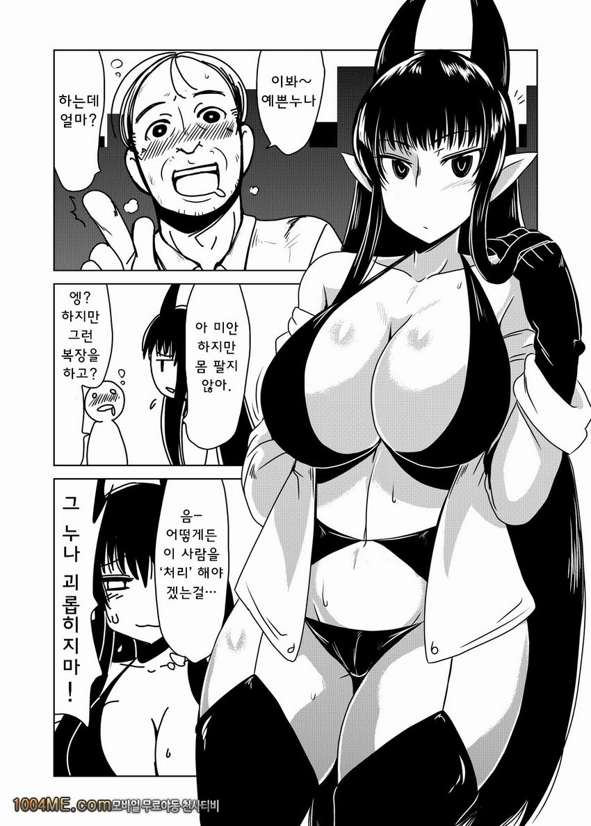 서큐버스씨와 첫경험_by 망가 이미지 #2