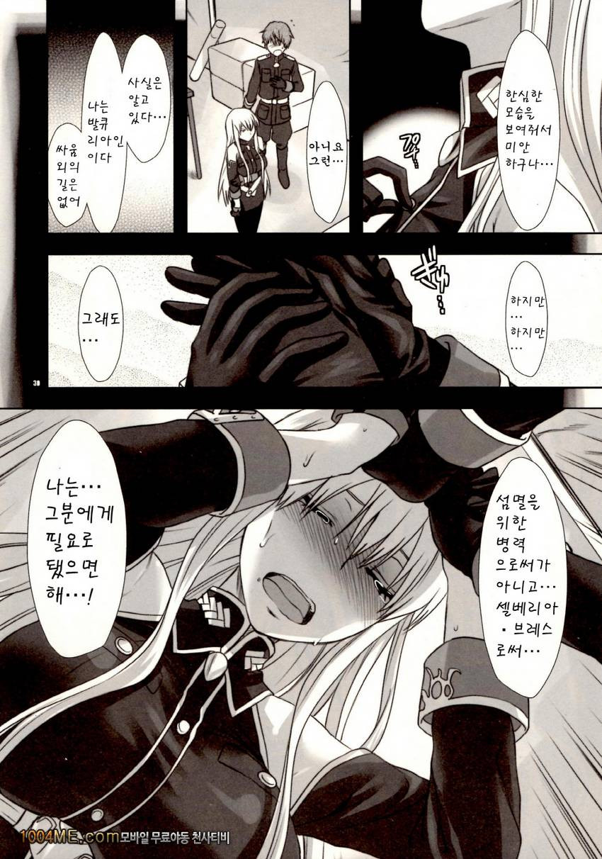 나의 모든것을 대령님께 바친다_by 망가 이미지 #30
