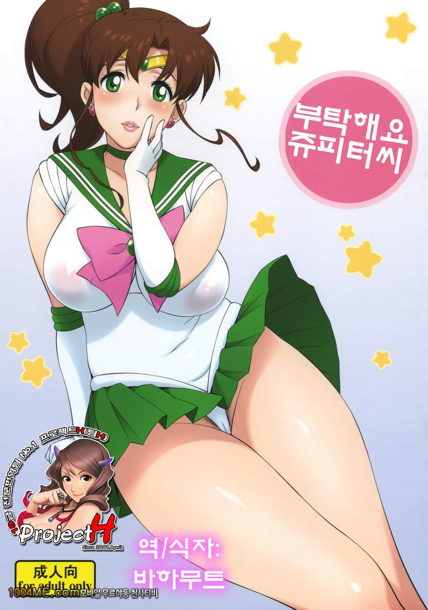 부탁해요 쥬피터씨_by 망가 이미지 #1